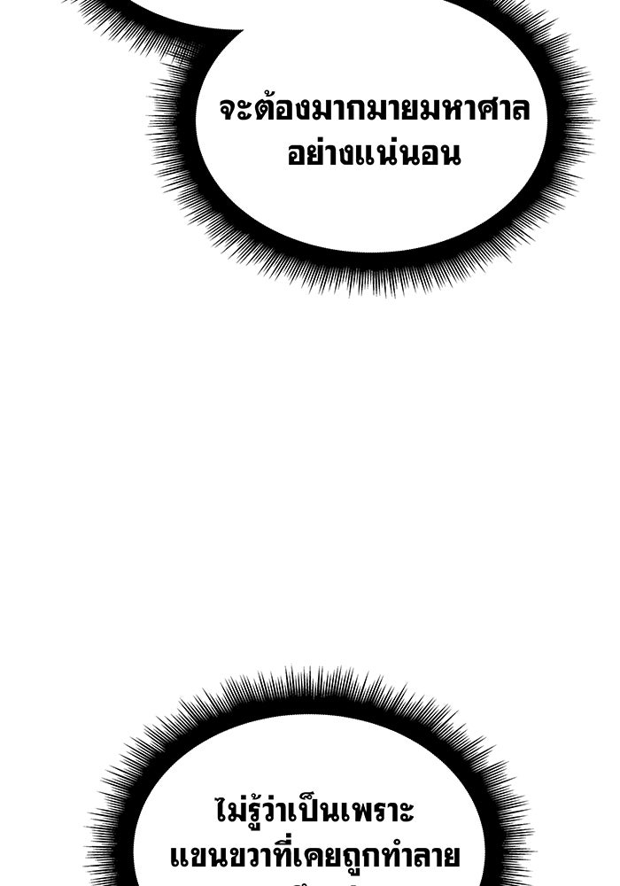 เกิดใหม่พร้อมพลังแห่งราชัน - หน้า 161