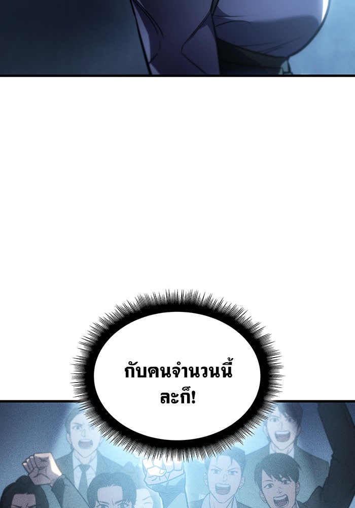 เกิดใหม่พร้อมพลังแห่งราชัน - หน้า 165