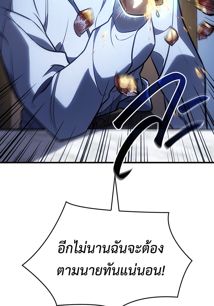 เกิดใหม่พร้อมพลังแห่งราชัน - หน้า 19