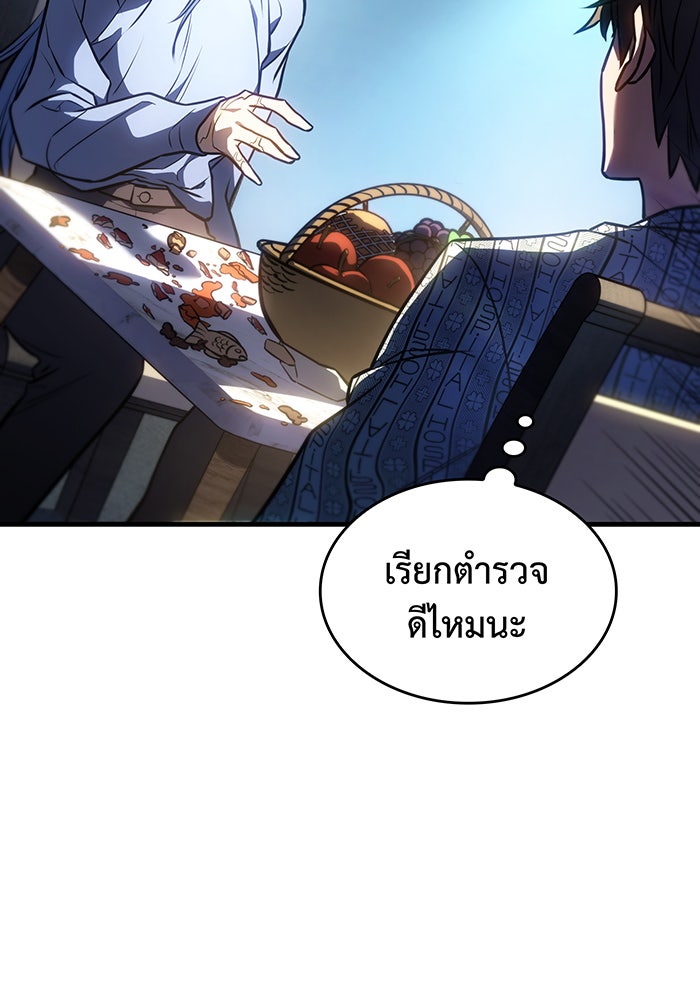 เกิดใหม่พร้อมพลังแห่งราชัน - หน้า 24