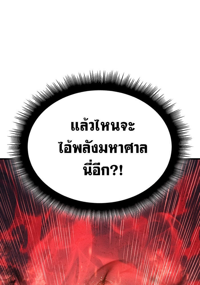 เกิดใหม่พร้อมพลังแห่งราชัน - หน้า 30