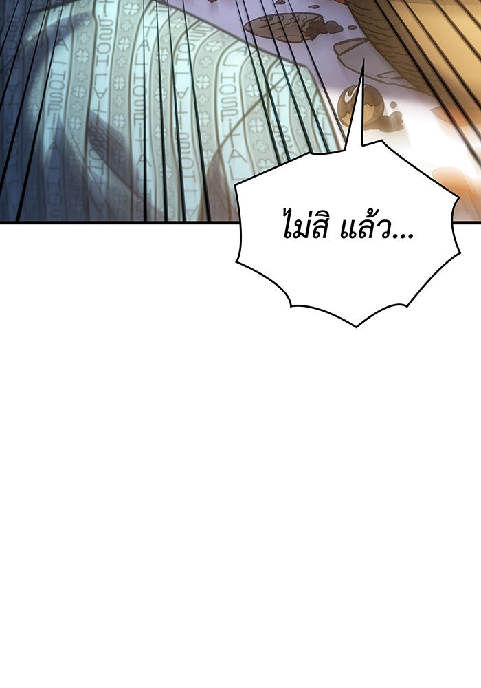 เกิดใหม่พร้อมพลังแห่งราชัน - หน้า 55