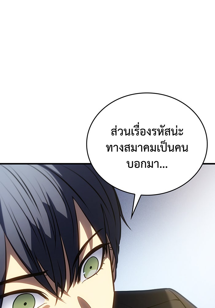 เกิดใหม่พร้อมพลังแห่งราชัน - หน้า 58