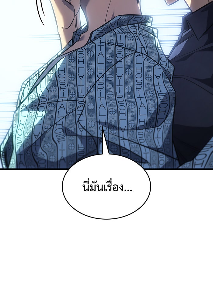 เกิดใหม่พร้อมพลังแห่งราชัน - หน้า 73