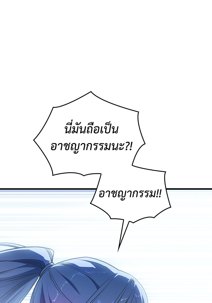 เกิดใหม่พร้อมพลังแห่งราชัน - หน้า 74