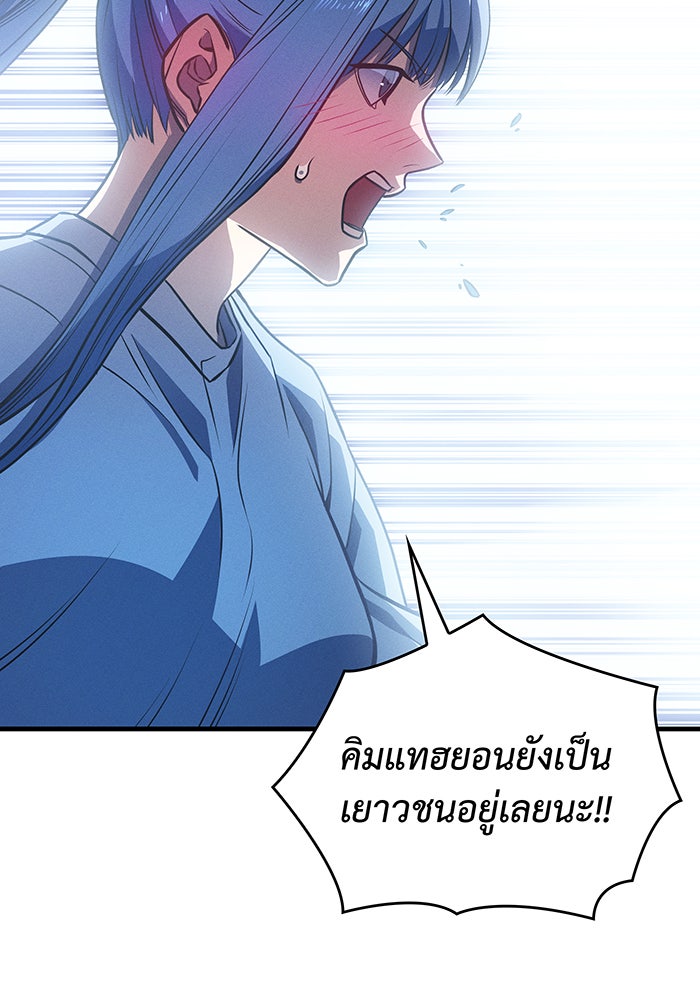 เกิดใหม่พร้อมพลังแห่งราชัน - หน้า 75