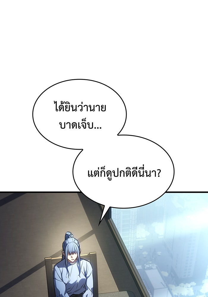 เกิดใหม่พร้อมพลังแห่งราชัน - หน้า 8