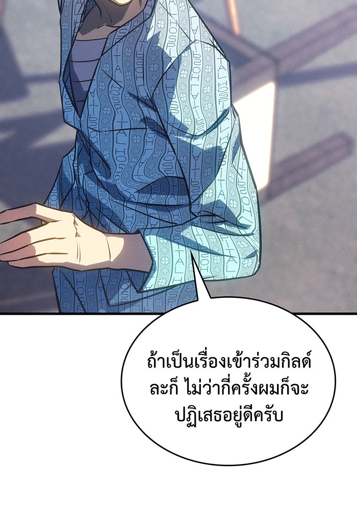 เกิดใหม่พร้อมพลังแห่งราชัน - หน้า 82