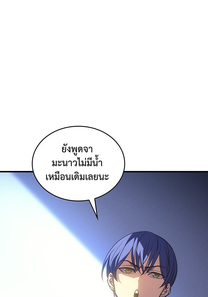 เกิดใหม่พร้อมพลังแห่งราชัน - หน้า 83
