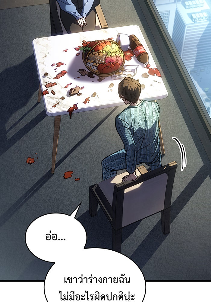เกิดใหม่พร้อมพลังแห่งราชัน - หน้า 9