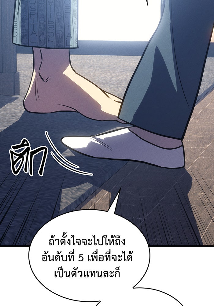 เกิดใหม่พร้อมพลังแห่งราชัน - หน้า 91