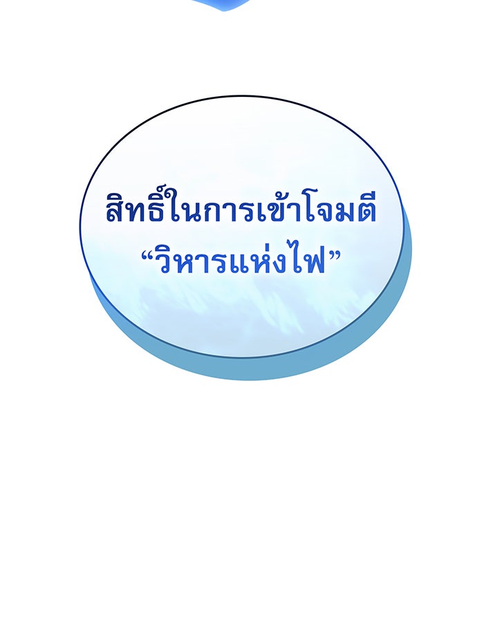 เกิดใหม่พร้อมพลังแห่งราชัน - หน้า 99