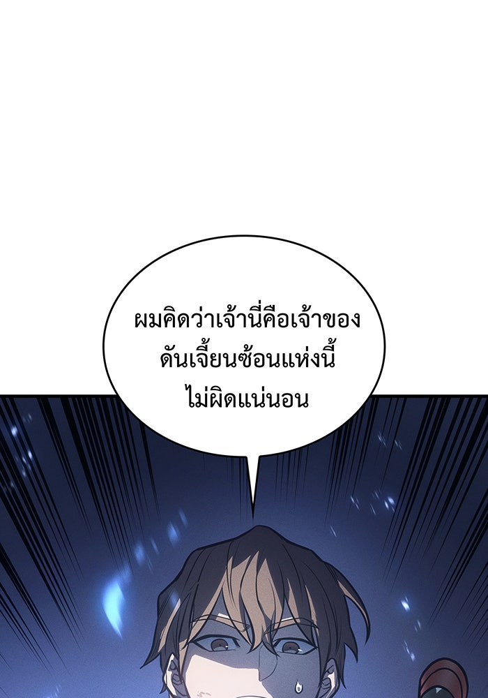 เกิดใหม่พร้อมพลังแห่งราชัน - หน้า 112