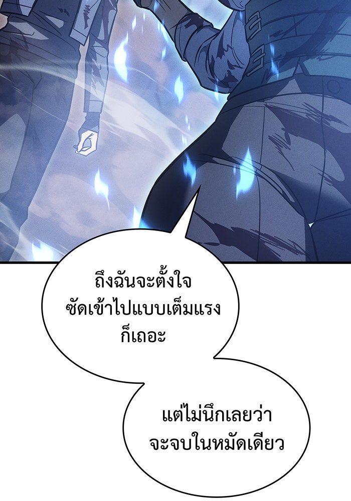 เกิดใหม่พร้อมพลังแห่งราชัน - หน้า 142