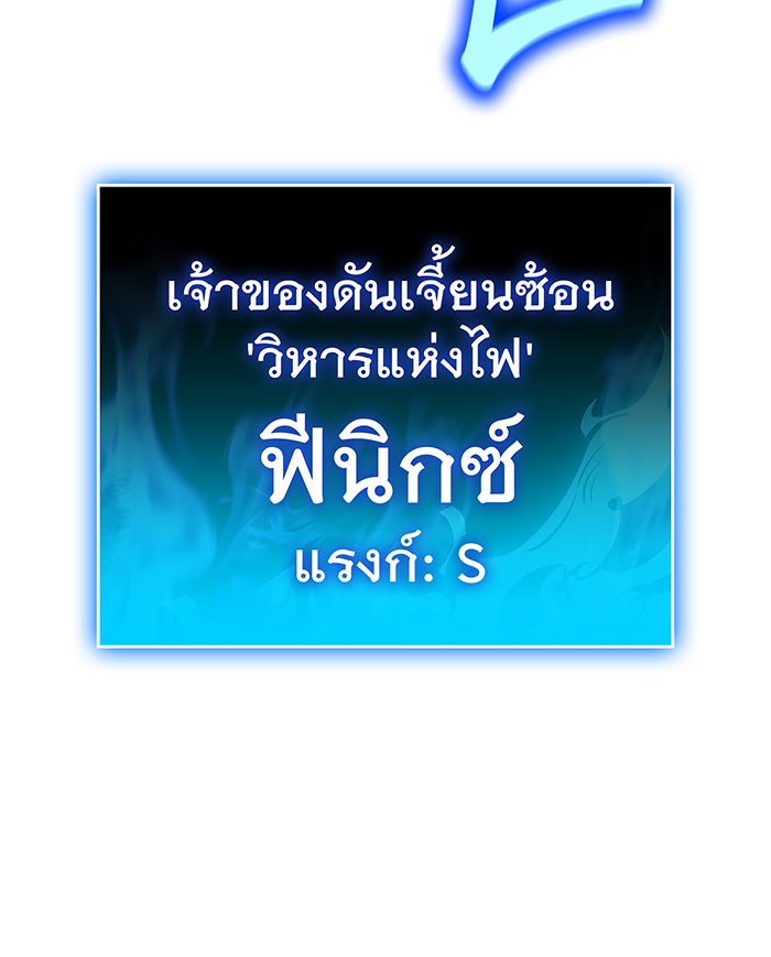 เกิดใหม่พร้อมพลังแห่งราชัน - หน้า 166