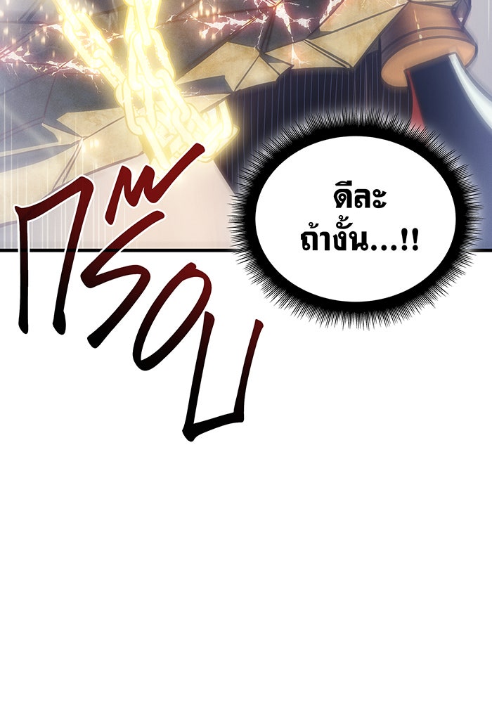 เกิดใหม่พร้อมพลังแห่งราชัน - หน้า 64
