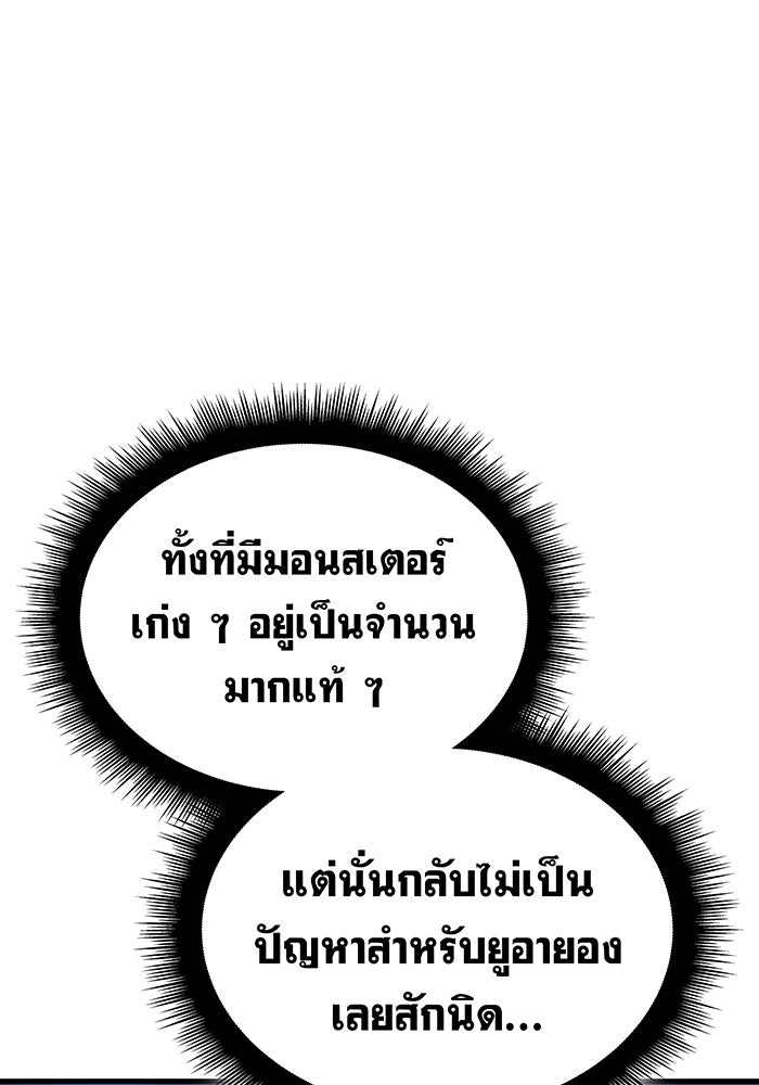 เกิดใหม่พร้อมพลังแห่งราชัน - หน้า 74