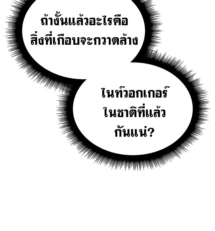 เกิดใหม่พร้อมพลังแห่งราชัน - หน้า 76