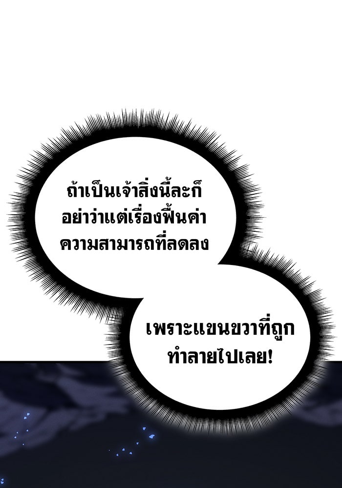 เกิดใหม่พร้อมพลังแห่งราชัน - หน้า 84