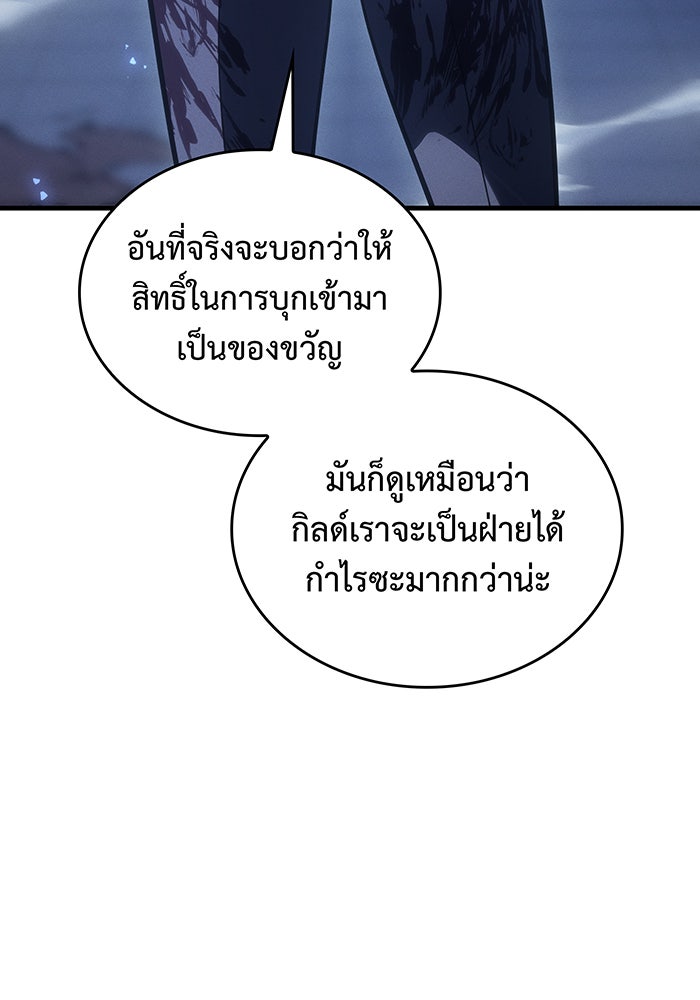 เกิดใหม่พร้อมพลังแห่งราชัน - หน้า 86