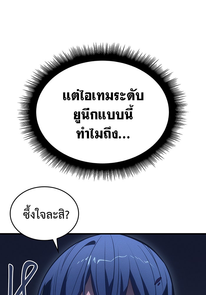 เกิดใหม่พร้อมพลังแห่งราชัน - หน้า 87
