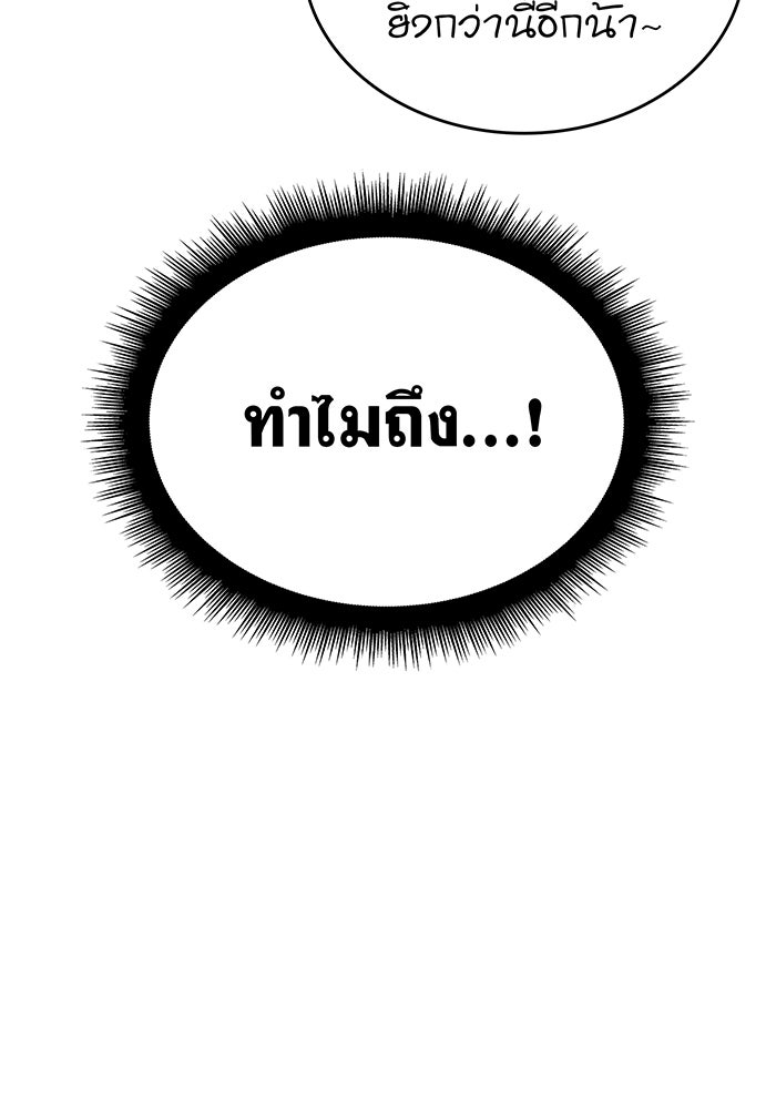 เกิดใหม่พร้อมพลังแห่งราชัน - หน้า 89