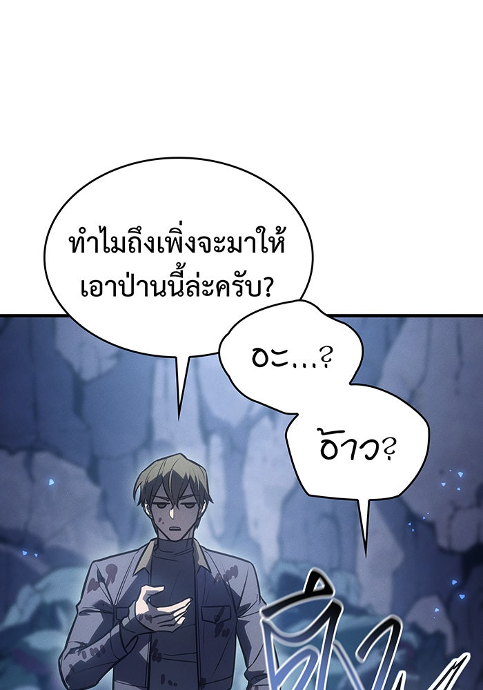 เกิดใหม่พร้อมพลังแห่งราชัน - หน้า 90