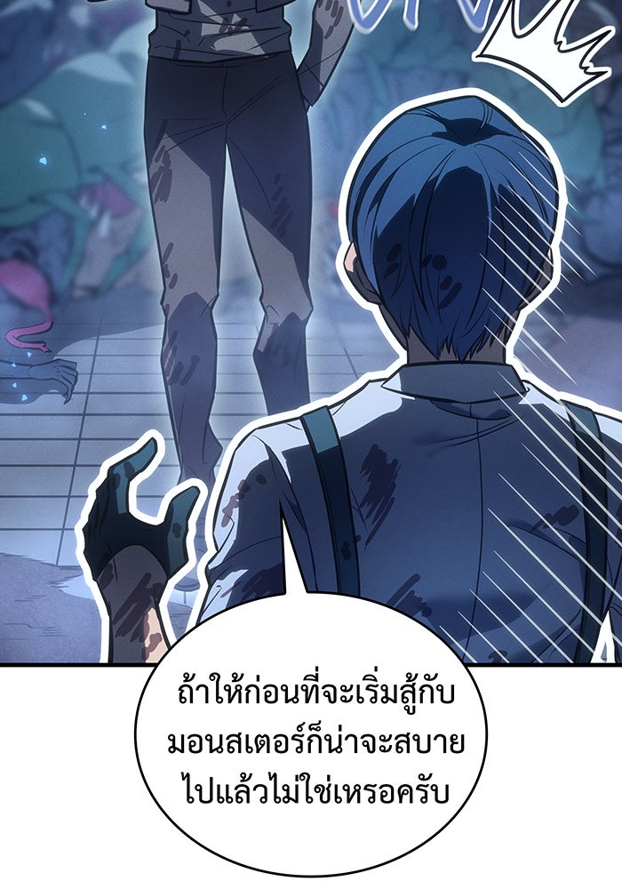 เกิดใหม่พร้อมพลังแห่งราชัน - หน้า 91