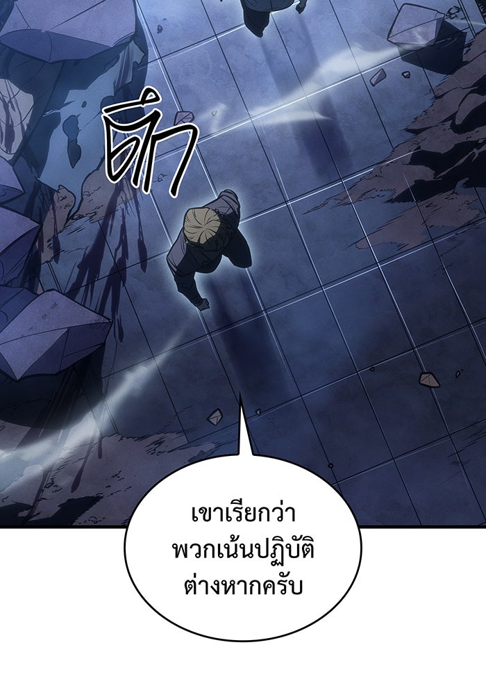 เกิดใหม่พร้อมพลังแห่งราชัน - หน้า 94