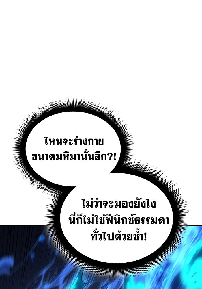 เกิดใหม่พร้อมพลังแห่งราชัน - หน้า 142