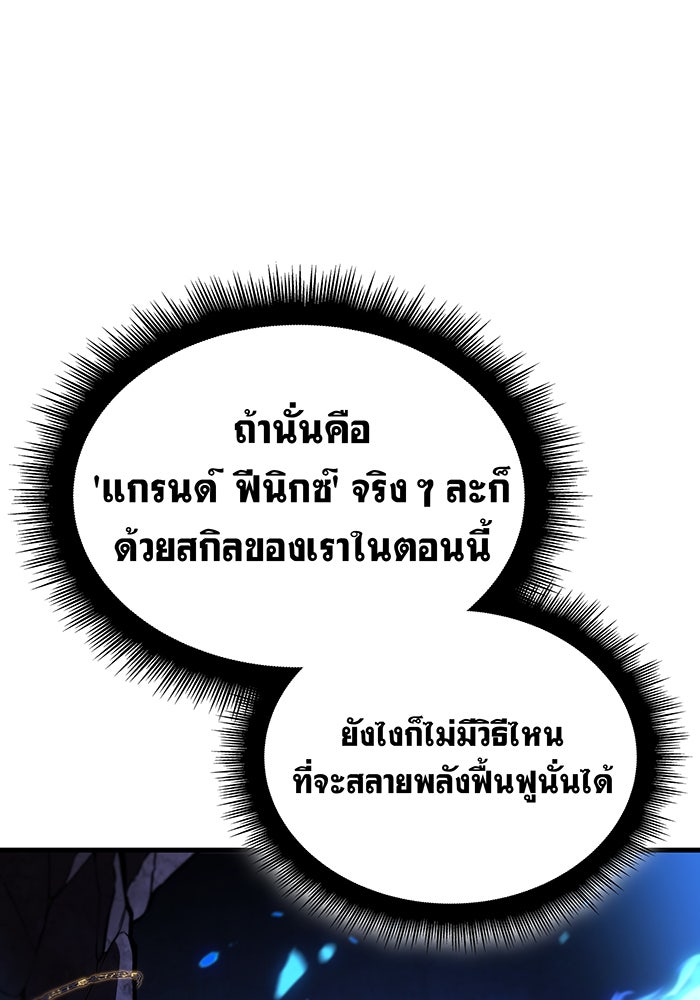 เกิดใหม่พร้อมพลังแห่งราชัน - หน้า 151