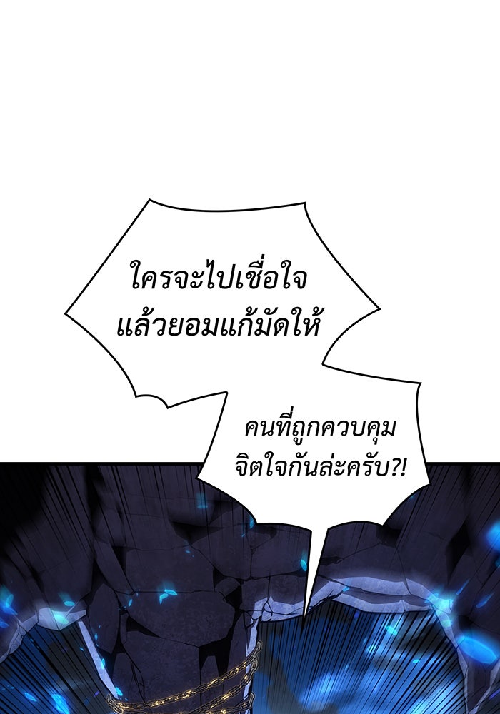เกิดใหม่พร้อมพลังแห่งราชัน - หน้า 173