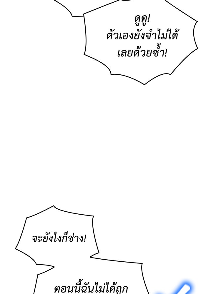 เกิดใหม่พร้อมพลังแห่งราชัน - หน้า 175