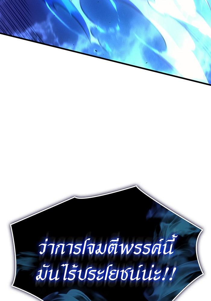 เกิดใหม่พร้อมพลังแห่งราชัน - หน้า 207