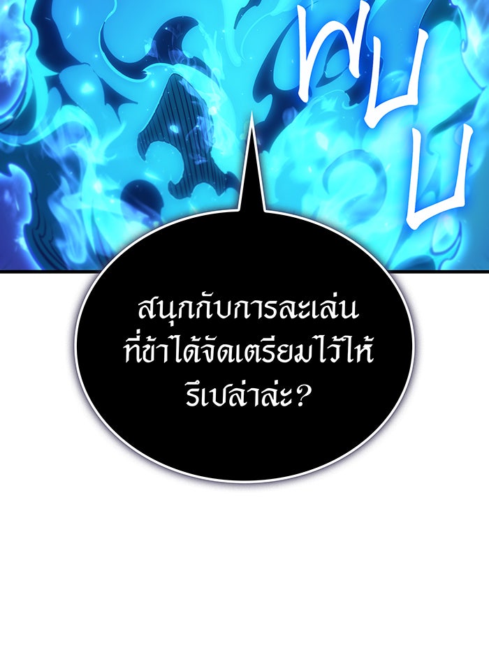 เกิดใหม่พร้อมพลังแห่งราชัน - หน้า 86