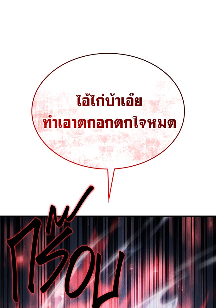 เกิดใหม่พร้อมพลังแห่งราชัน - หน้า 87