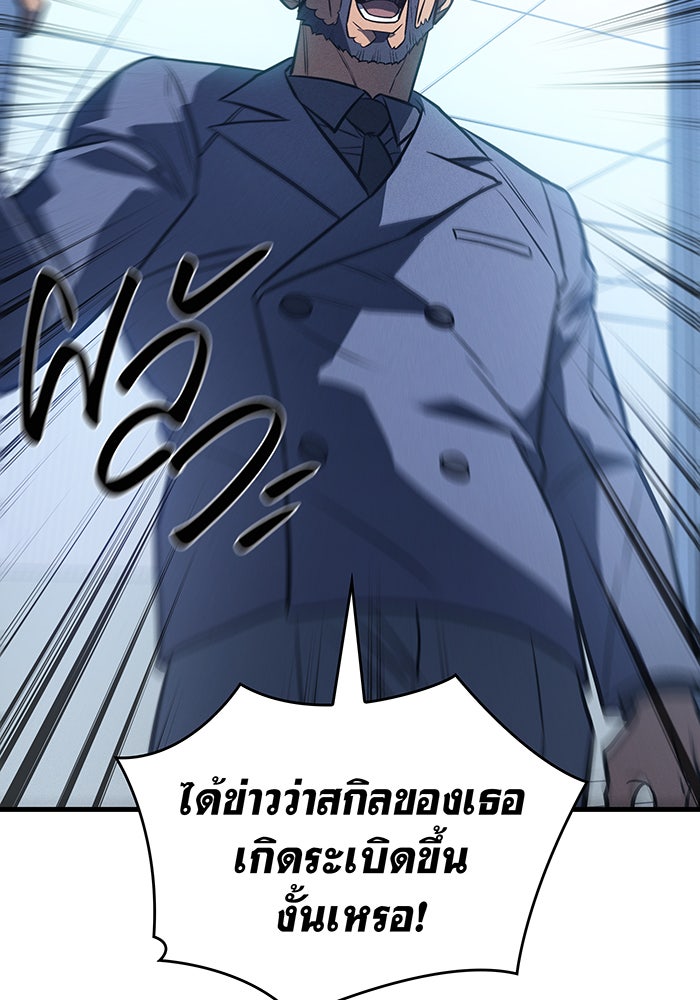 เกิดใหม่พร้อมพลังแห่งราชัน - หน้า 103