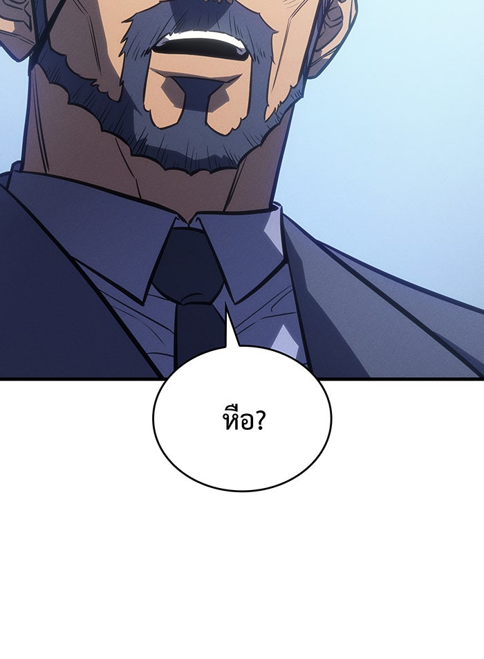 เกิดใหม่พร้อมพลังแห่งราชัน - หน้า 105