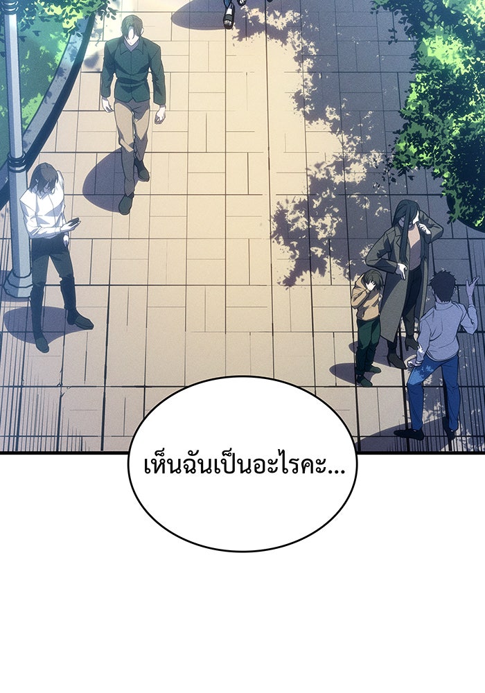 เกิดใหม่พร้อมพลังแห่งราชัน - หน้า 110