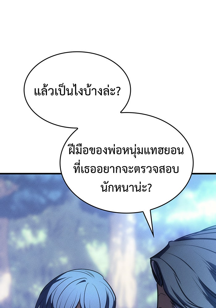 เกิดใหม่พร้อมพลังแห่งราชัน - หน้า 114