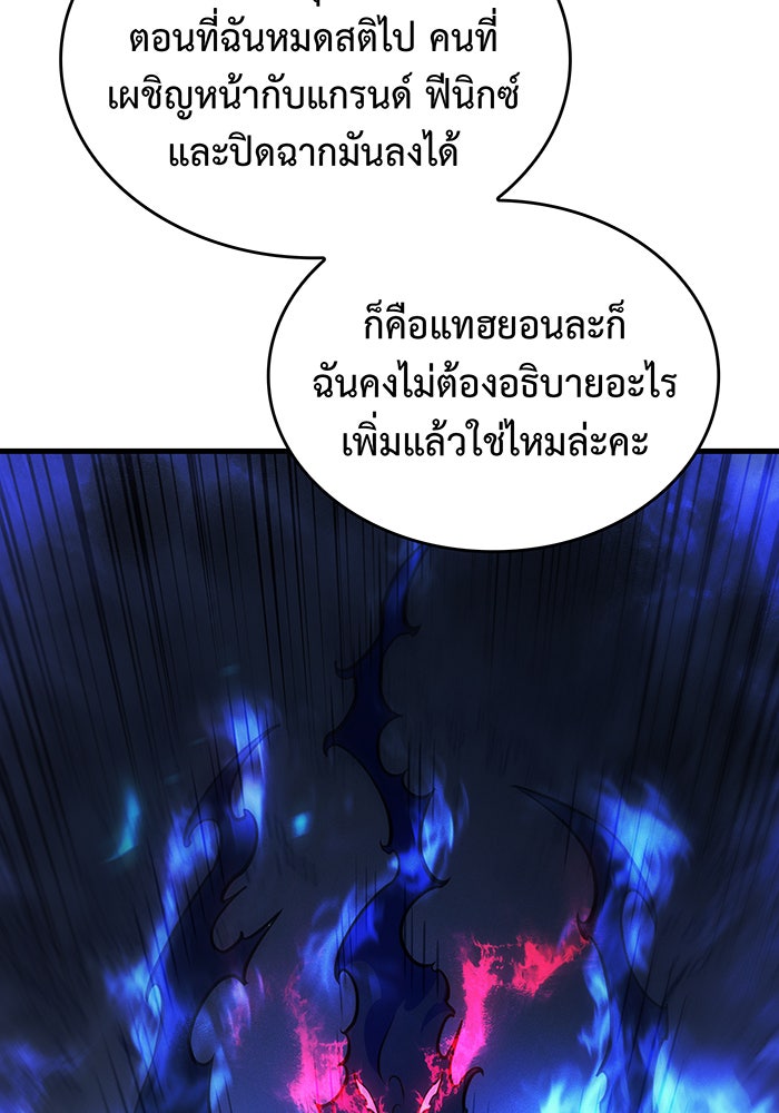 เกิดใหม่พร้อมพลังแห่งราชัน - หน้า 118