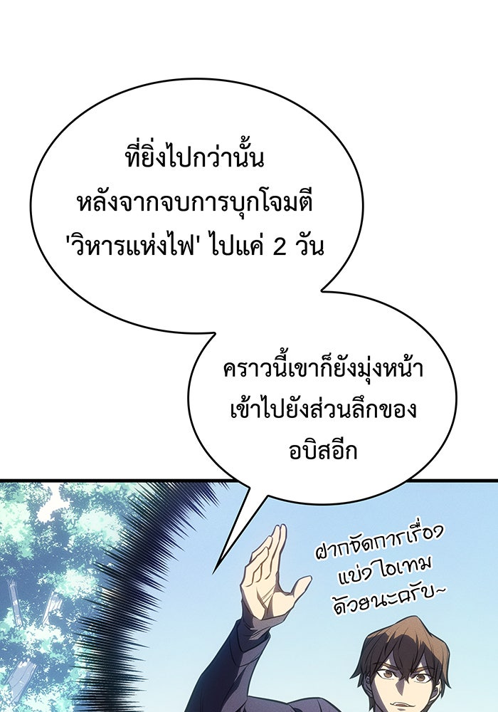 เกิดใหม่พร้อมพลังแห่งราชัน - หน้า 121