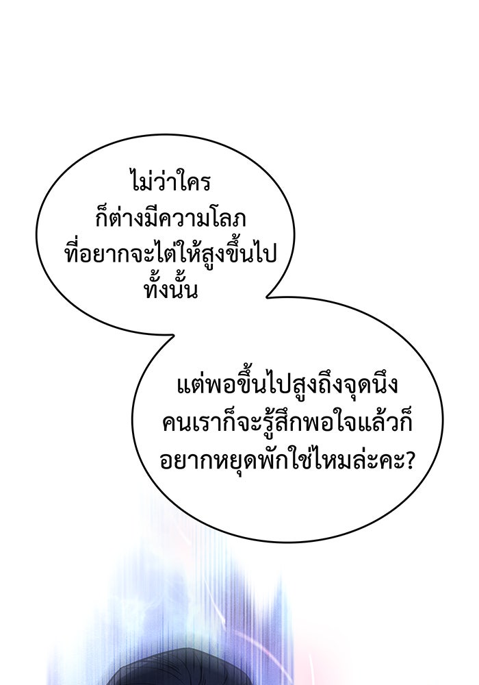 เกิดใหม่พร้อมพลังแห่งราชัน - หน้า 129