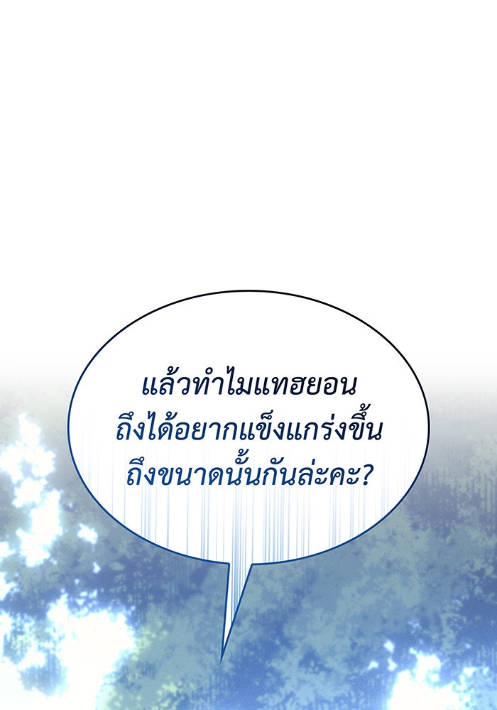 เกิดใหม่พร้อมพลังแห่งราชัน - หน้า 136