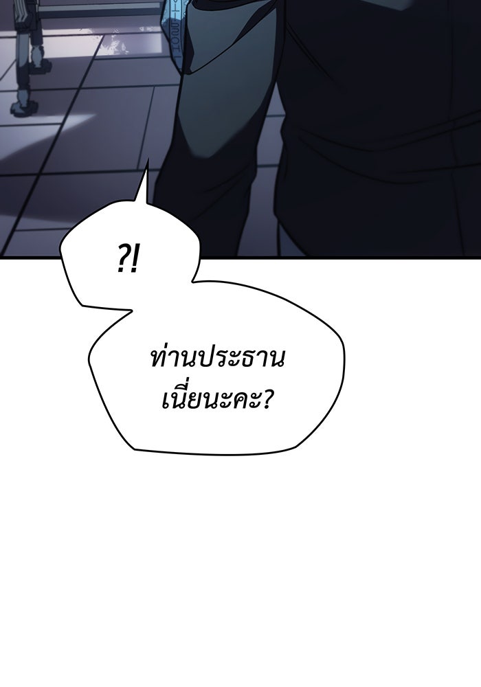 เกิดใหม่พร้อมพลังแห่งราชัน - หน้า 142