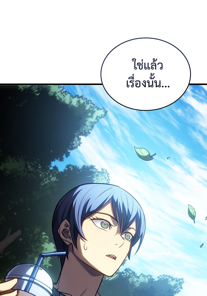 เกิดใหม่พร้อมพลังแห่งราชัน - หน้า 143