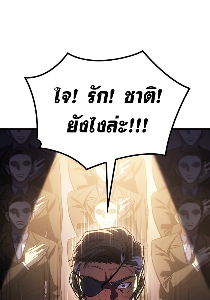 เกิดใหม่พร้อมพลังแห่งราชัน - หน้า 145