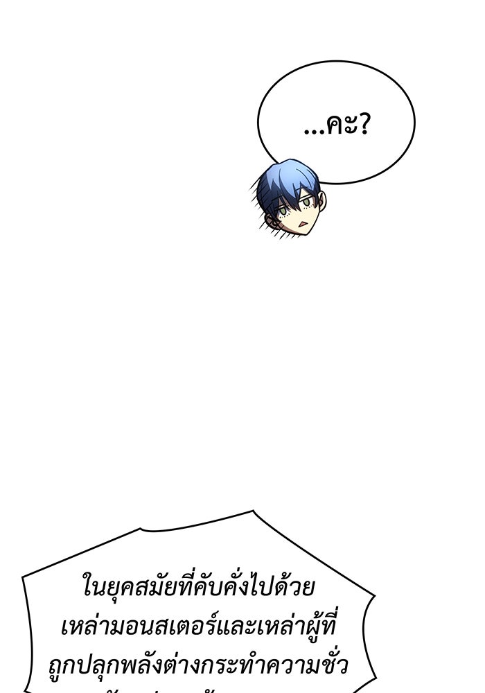 เกิดใหม่พร้อมพลังแห่งราชัน - หน้า 147
