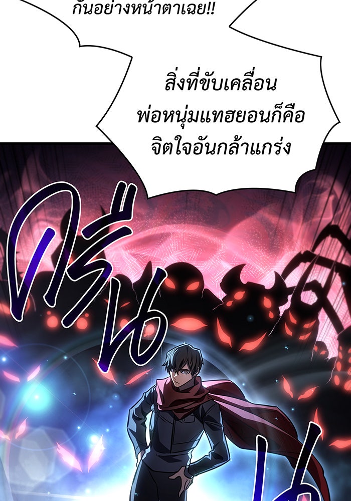 เกิดใหม่พร้อมพลังแห่งราชัน - หน้า 148