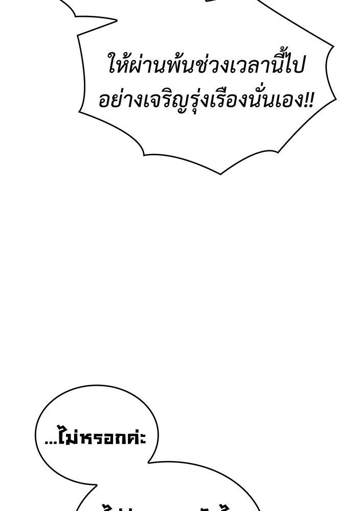 เกิดใหม่พร้อมพลังแห่งราชัน - หน้า 150